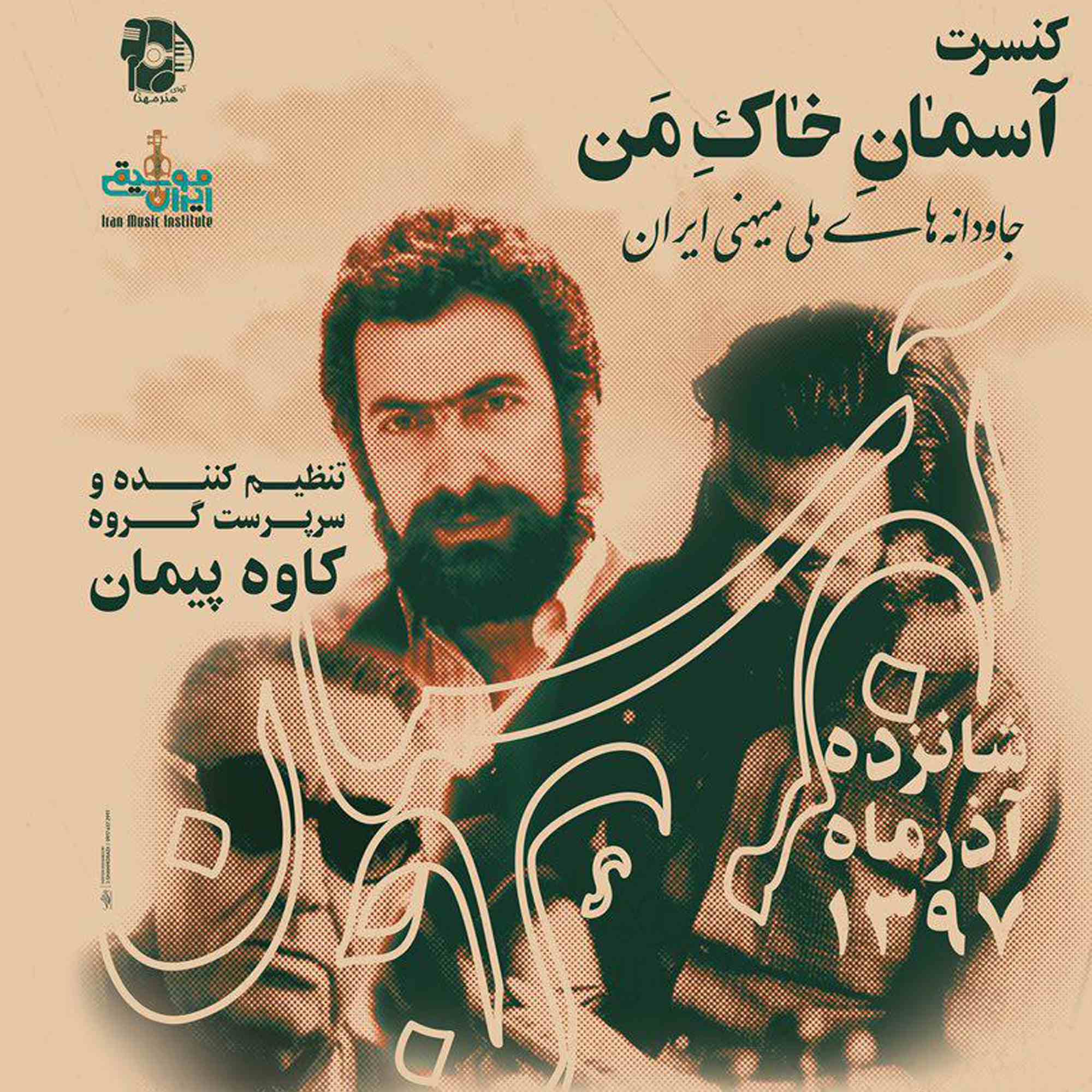 کنسرت آسمان خاک من