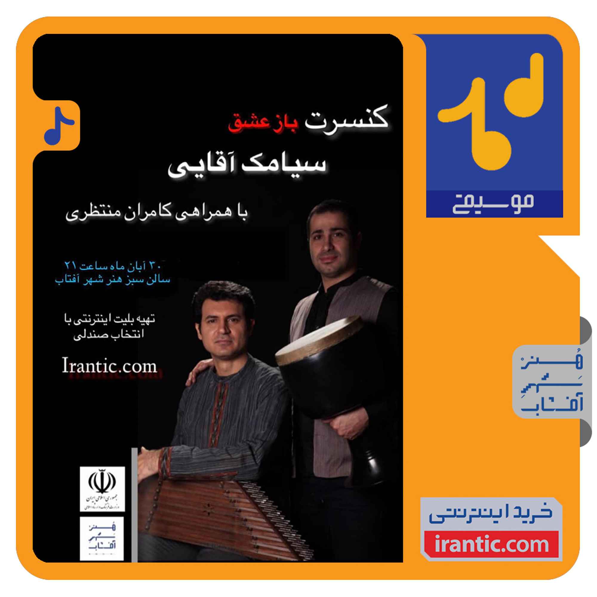 اجرای کنسرت باز عشق