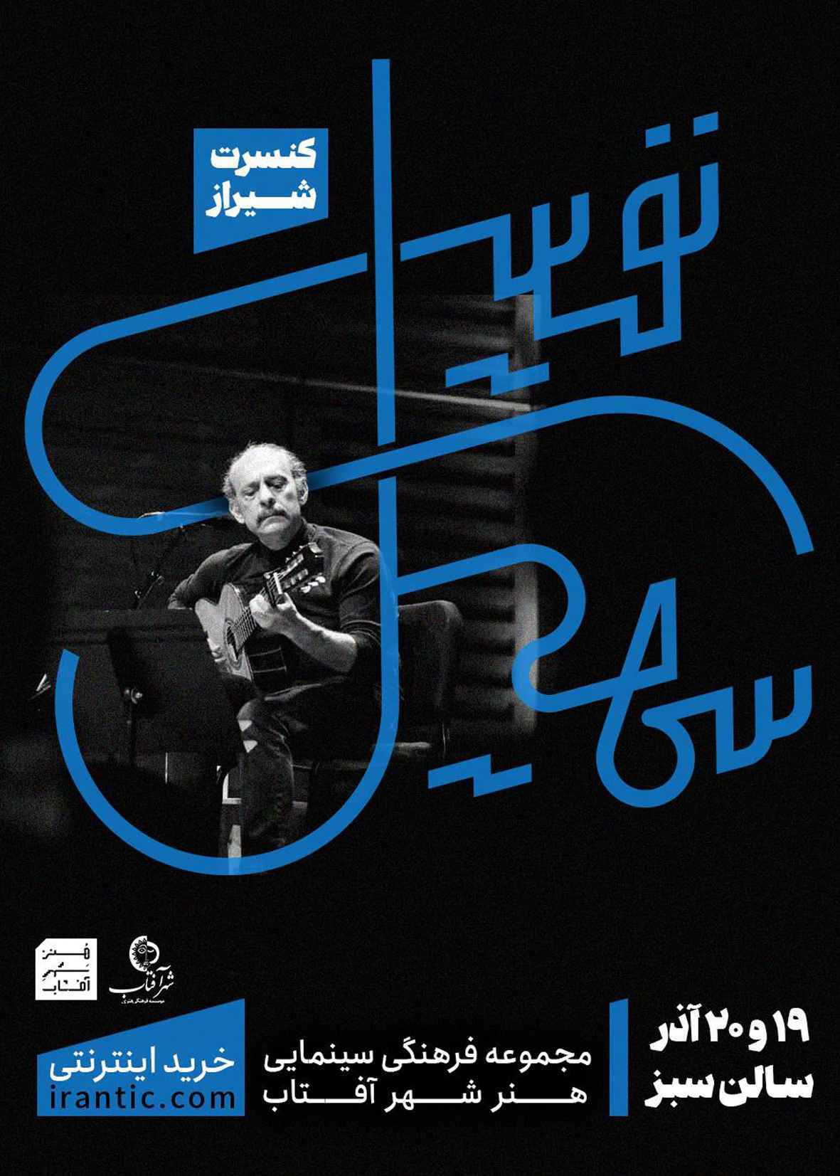 اجرای موسیقی سهیل نفیسی 