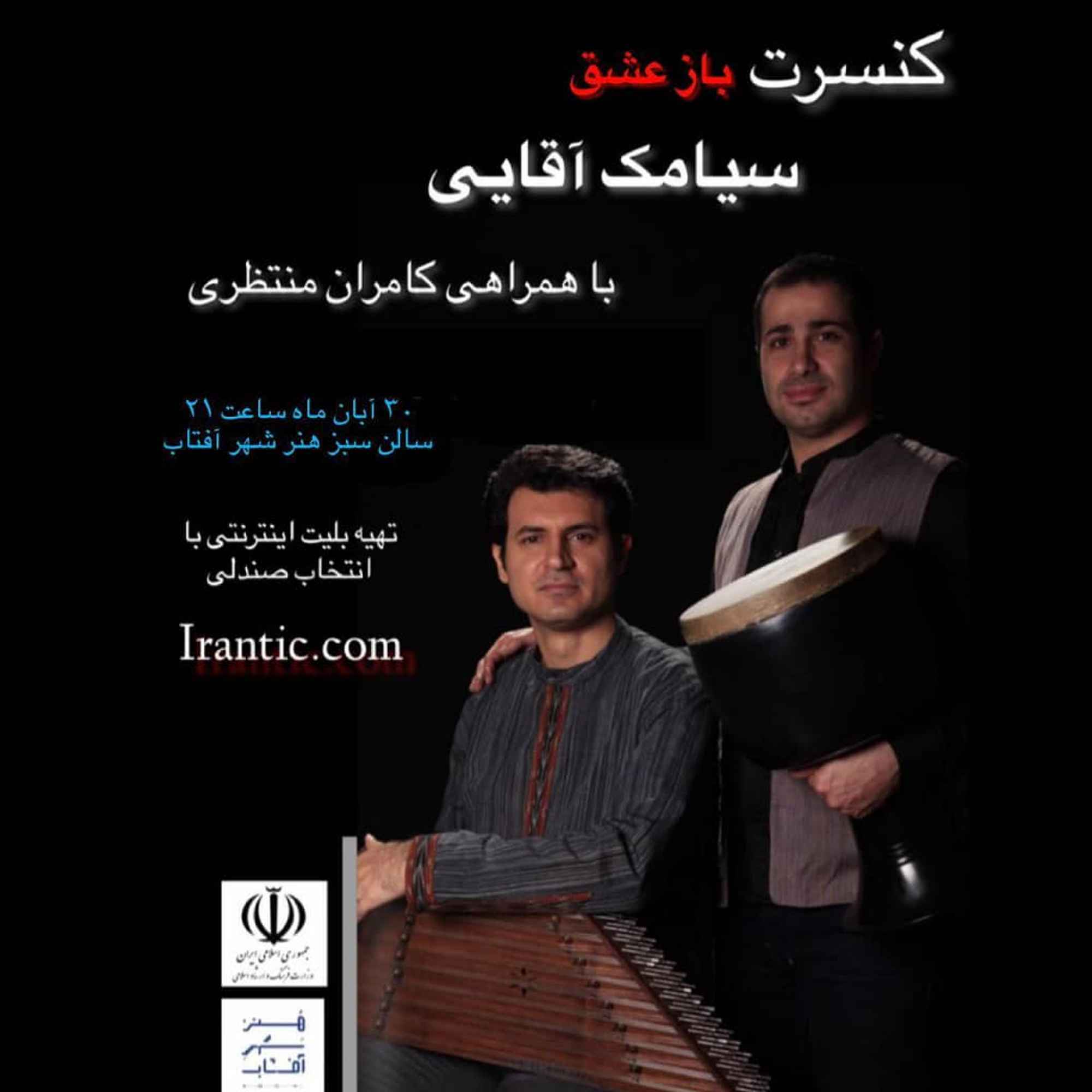 اجرای کنسرت باز عشق