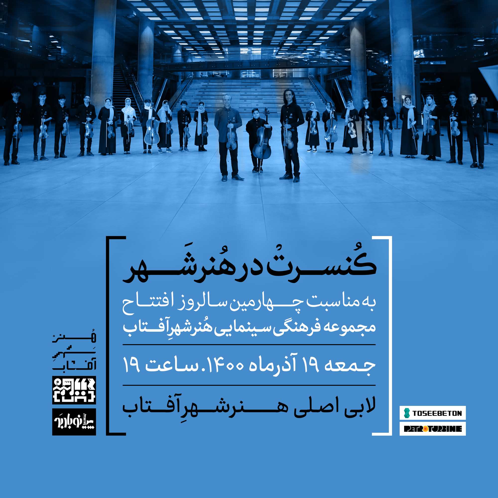 تولد 4 سالگی هنر شهر