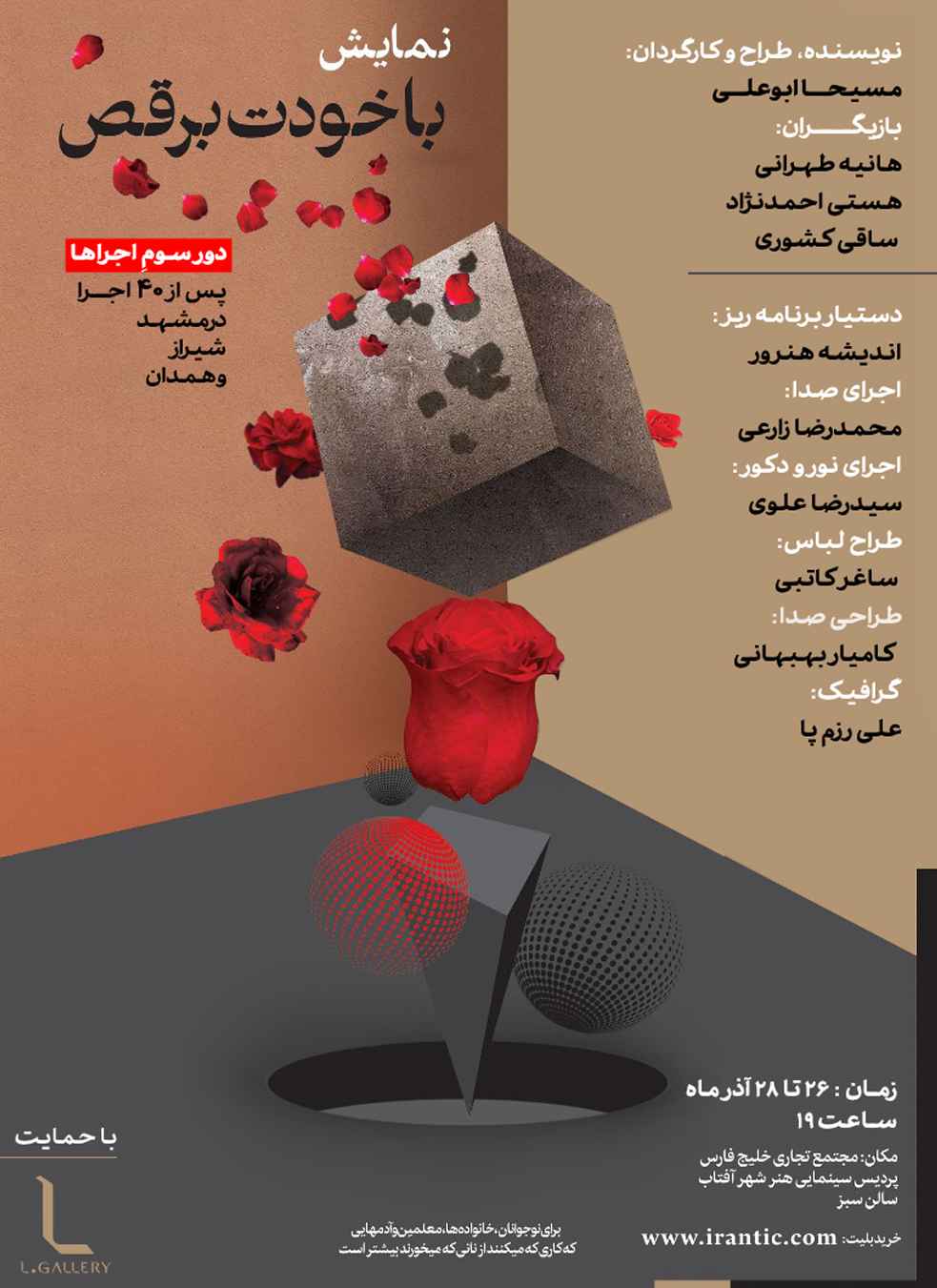 با خودت برقص