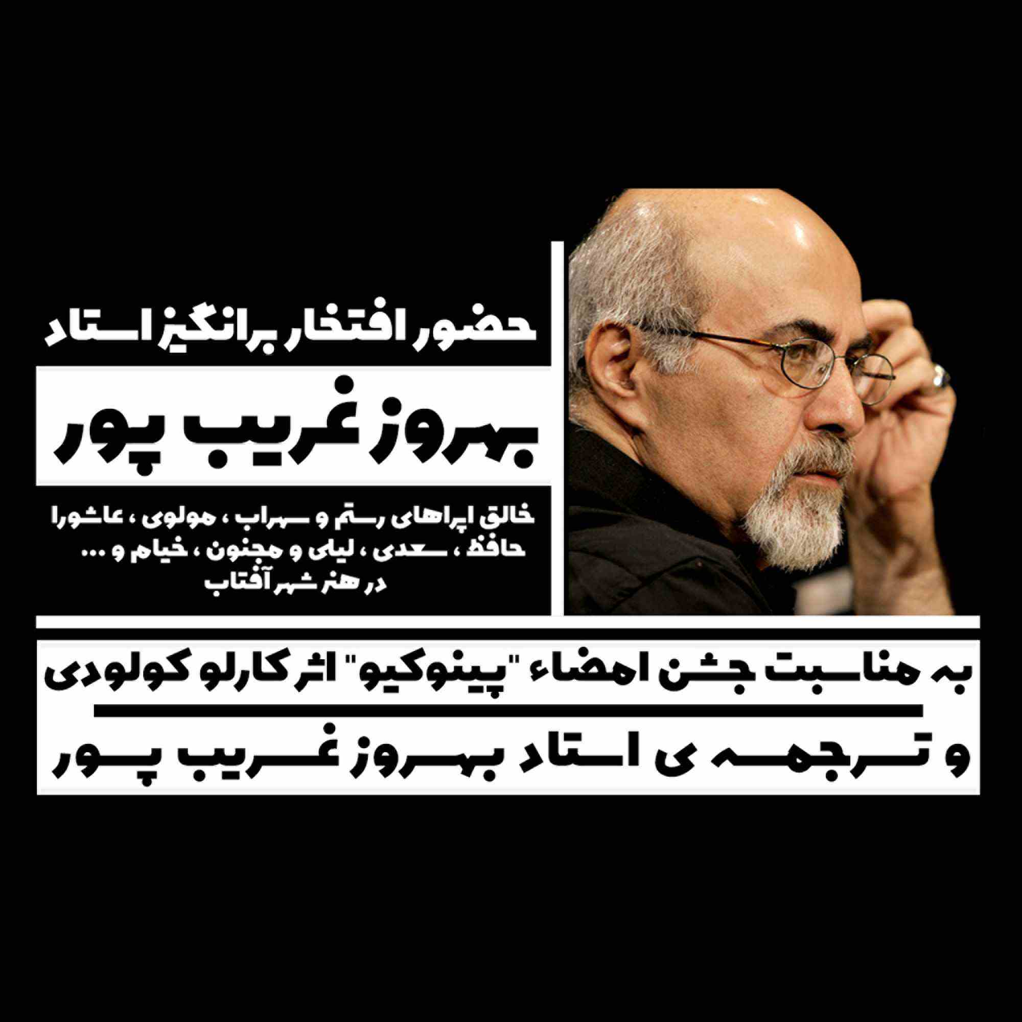 جشن امضا پینوکیو