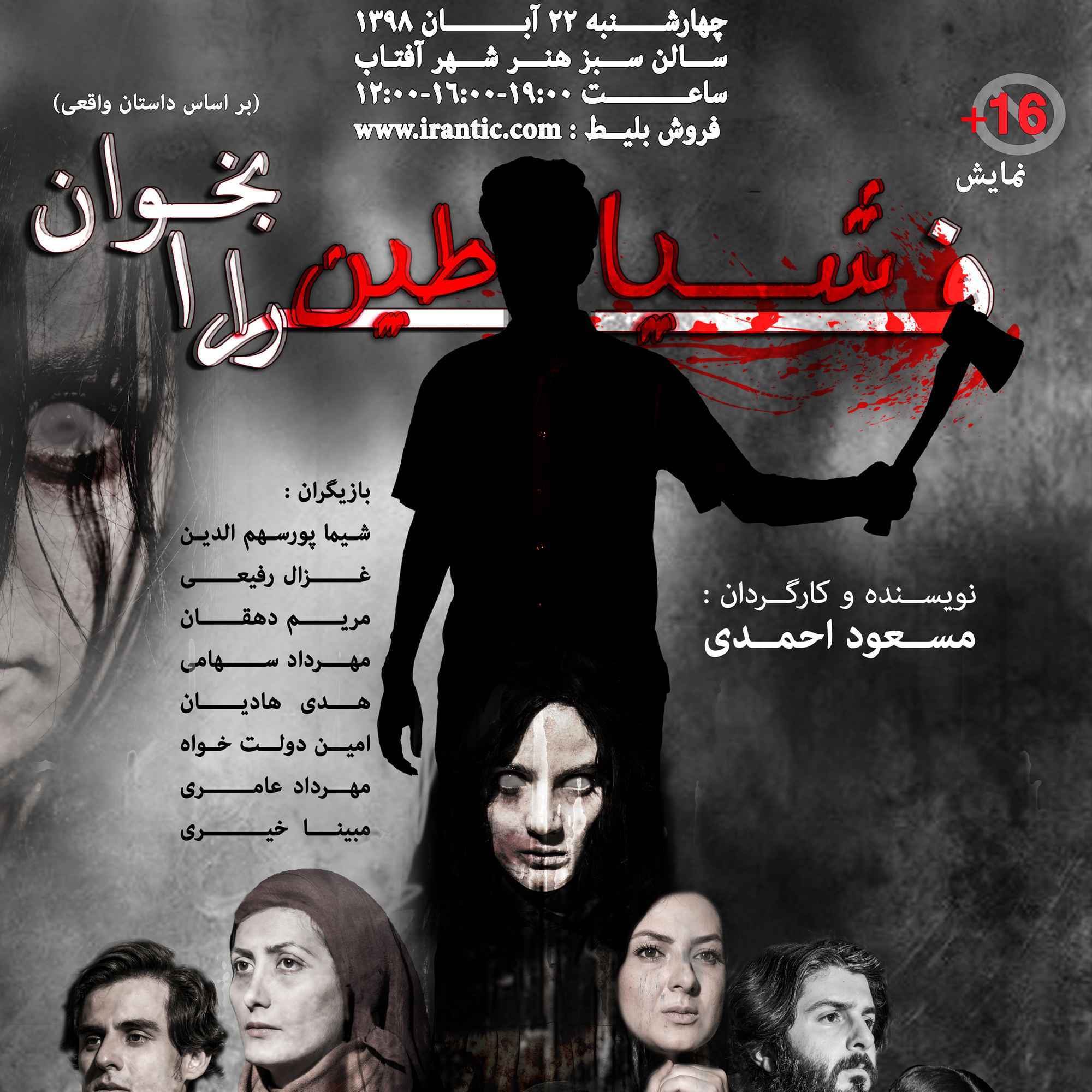 سی ؤ مین جشنواره تئاتر