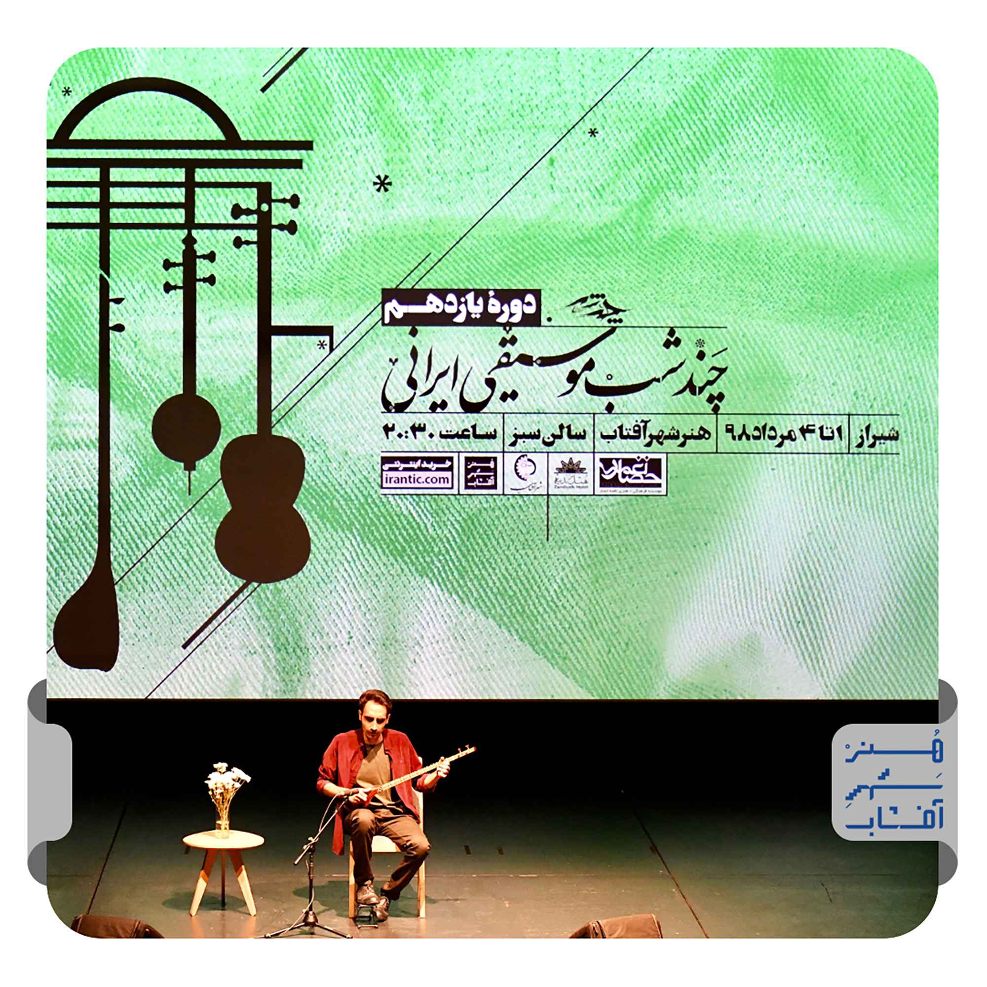 چند شب موسیقی ایرانی