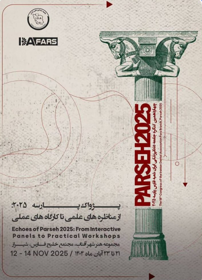  کنگره دندانپزشکی فارس پارسه ۲۰۲۵