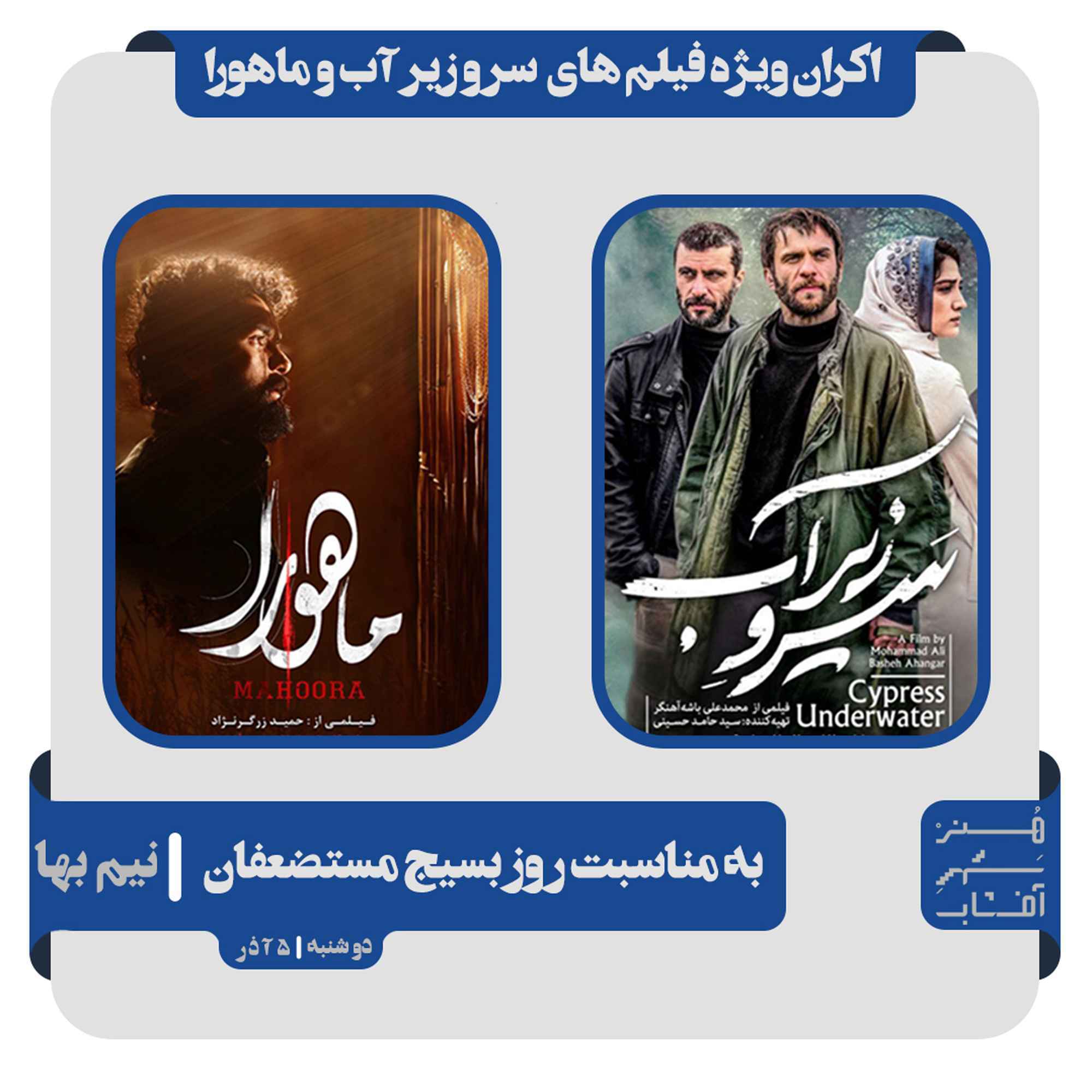 برگداشت روز بسیج مستضعفان