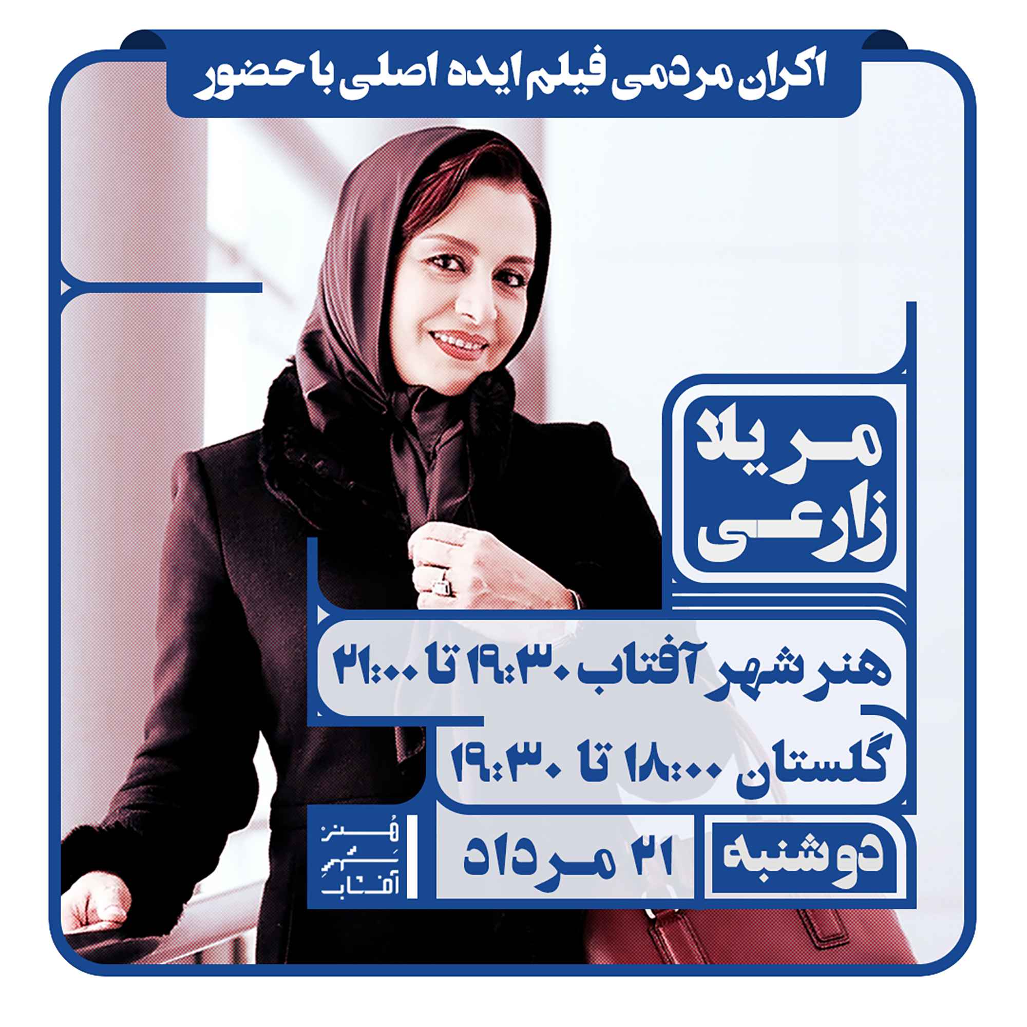 فرش قرمز فیلم ایده اصلی