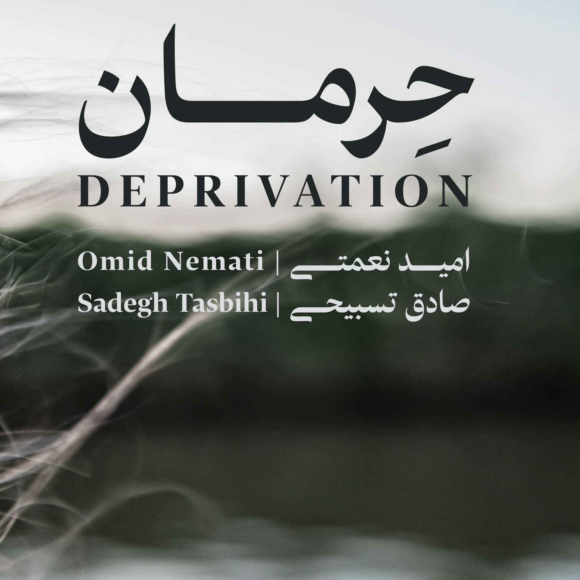 رونمای از آلبوم امید نعمتی