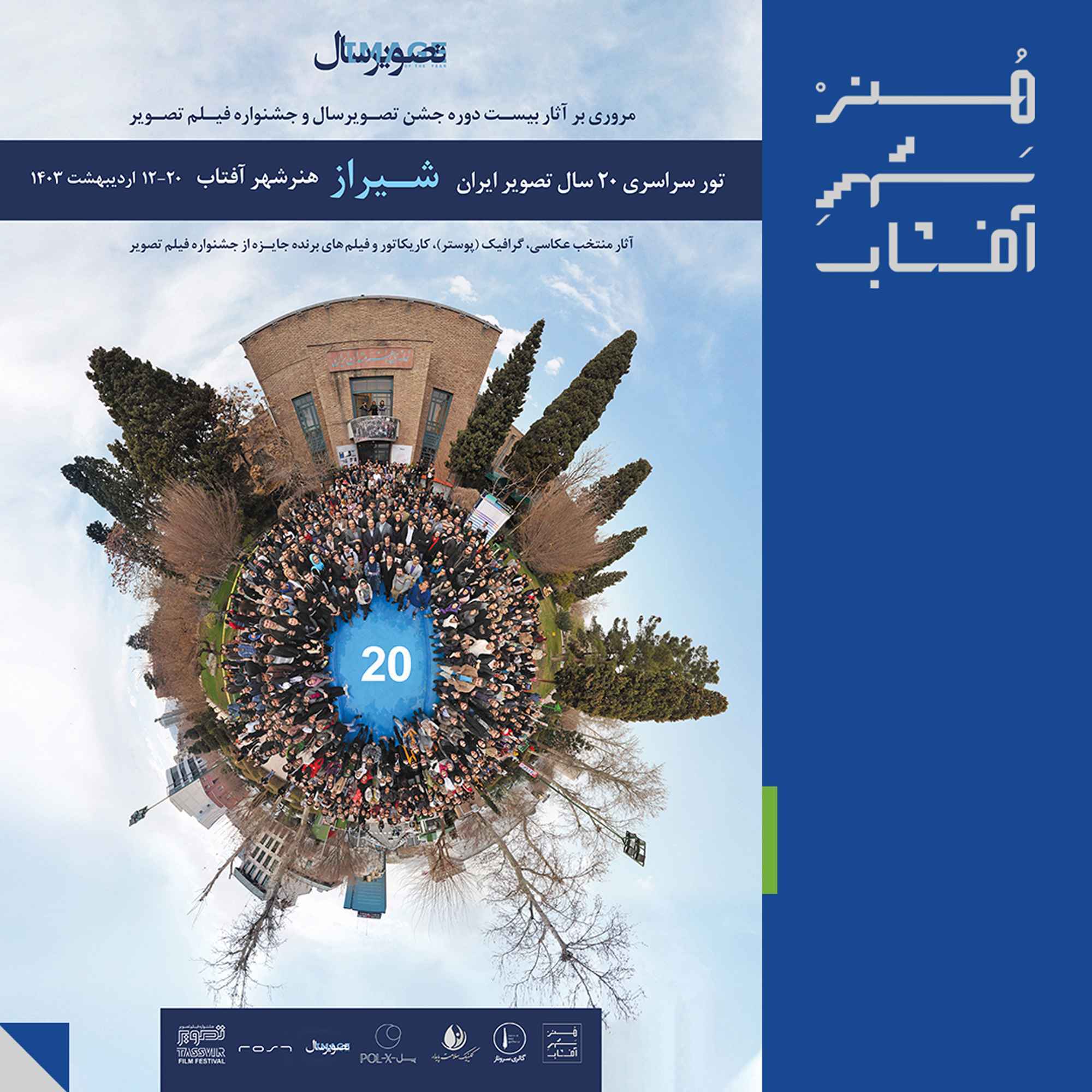 برگزاری رویداد تصویر سال