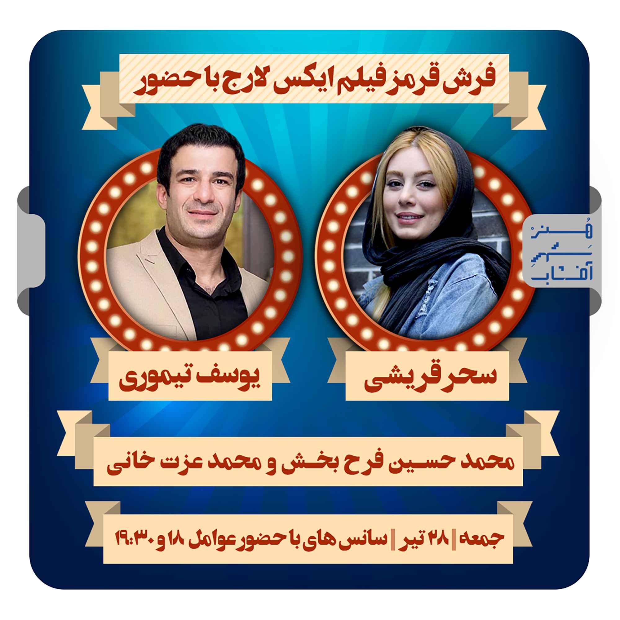 فرش قرمز فیلم ایکس لارج 