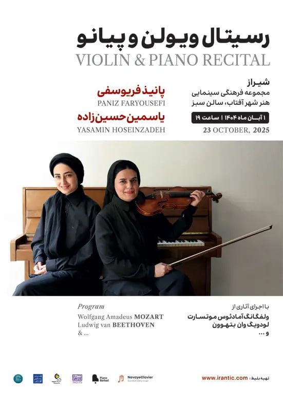رسیتال ویولن و پیانو 