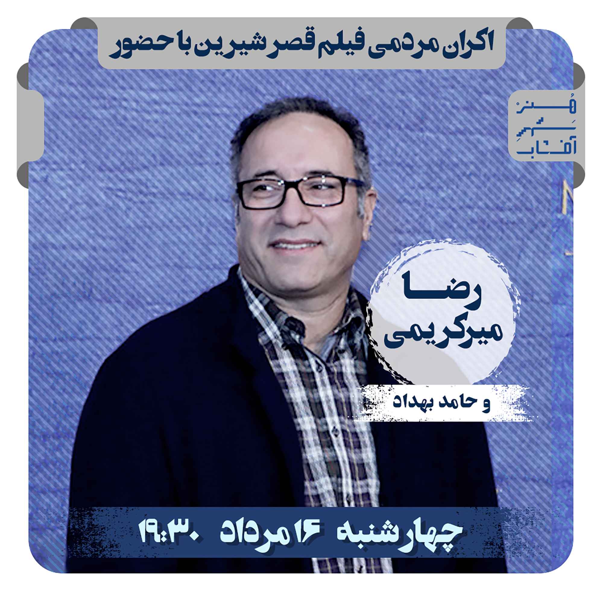 فرش قرمز فیلم قصر شیرین