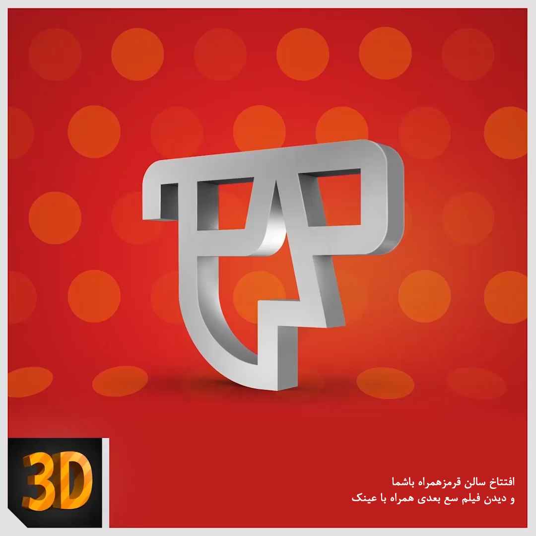 افتتاح سالن قرمز